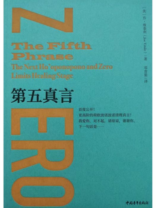 第五真言 第五真言