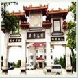 上海華亭息園 上海華亭息園