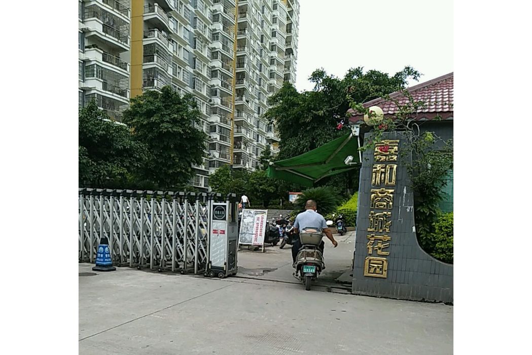 嘉和商城 嘉和商城