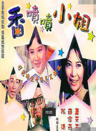 蕭芳芳 蕭芳芳
