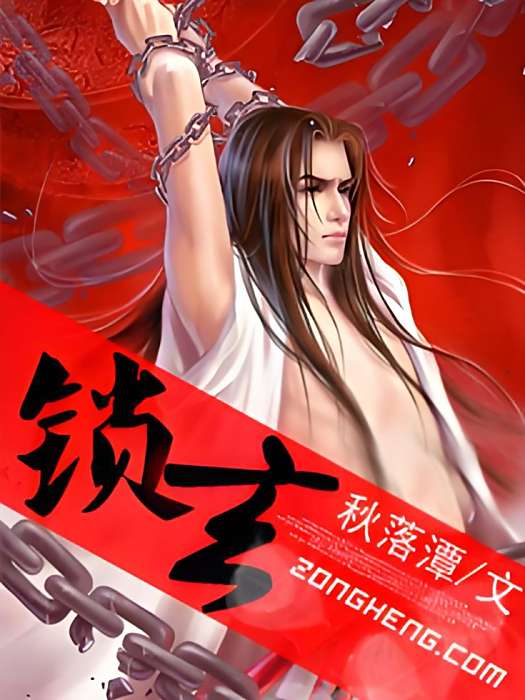 鎖玄 鎖玄