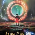 萬物之軌跡 萬物之軌跡