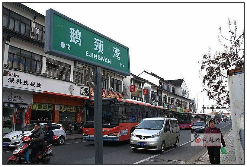 鵝頸灣(蘇州街巷) 鵝頸灣(蘇州街巷)