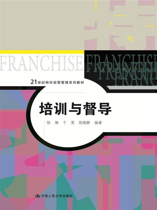 培訓與督導 培訓與督導
