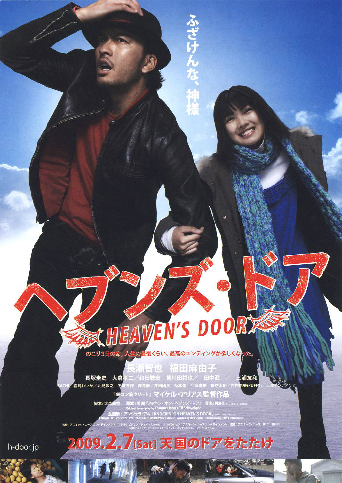 天堂之門(2009年長瀨智也和福田麻由子主演的電影)