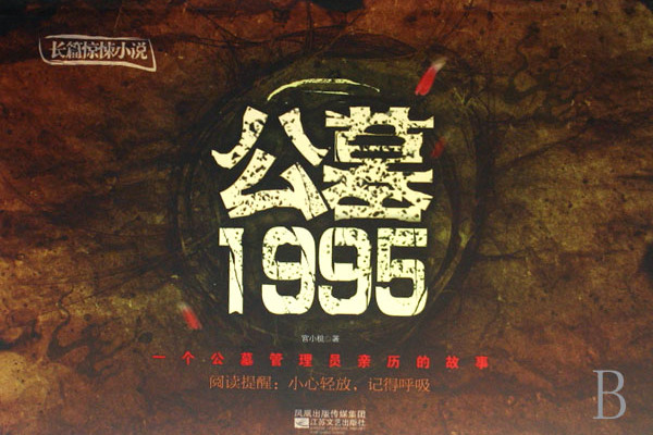 公墓1995 公墓1995