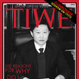 李清友(中泰華威國際投資有限公司董事長) 李清友(中泰華威國際投資有限公司董事長)
