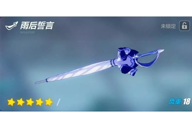 雨後誓言 雨後誓言