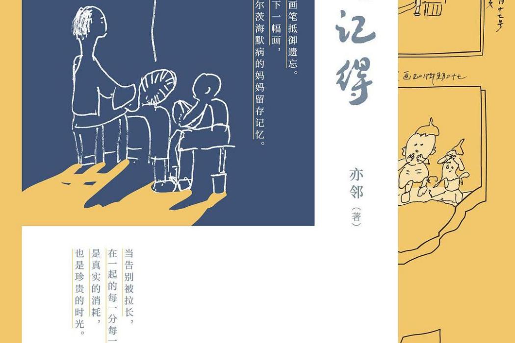 我還記得(2021年北京聯合出版公司出版的圖書) 我還記得(2021年北京聯合出版公司出版的圖書)