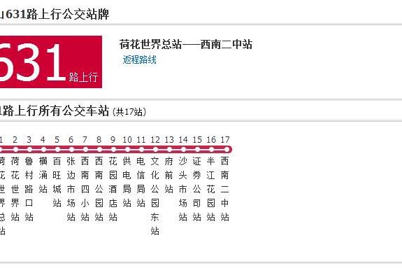 佛山公交631路 佛山公交631路