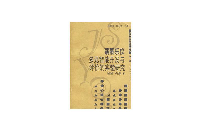 孺慕樂儀 孺慕樂儀