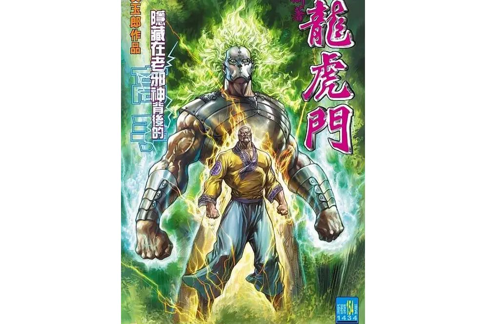 韋驚世 韋驚世