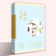 南北往事(2017年百花洲文藝出版社出版的圖書) 南北往事(2017年百花洲文藝出版社出版的圖書)