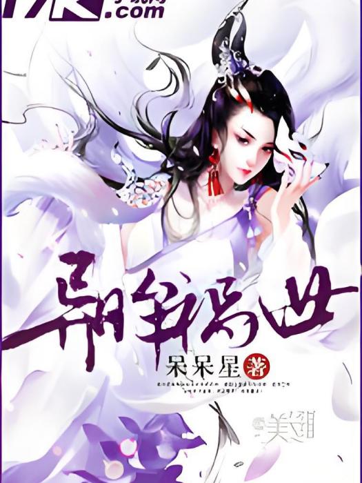異眸禍世 異眸禍世