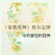 焦爾定律 焦爾定律