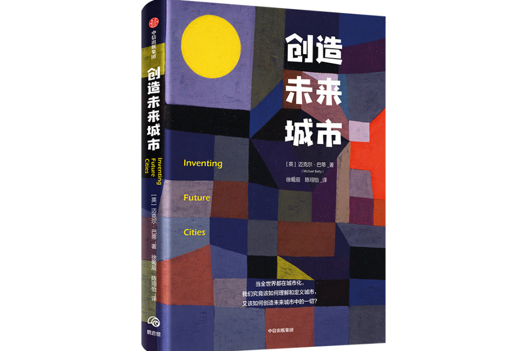 創造未來城市 創造未來城市
