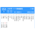 重慶公交151路 重慶公交151路