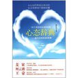 心態辭典:解開語言隱含的深意(心態辭典) 心態辭典:解開語言隱含的深意(心態辭典)