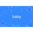 baby(英語單詞)