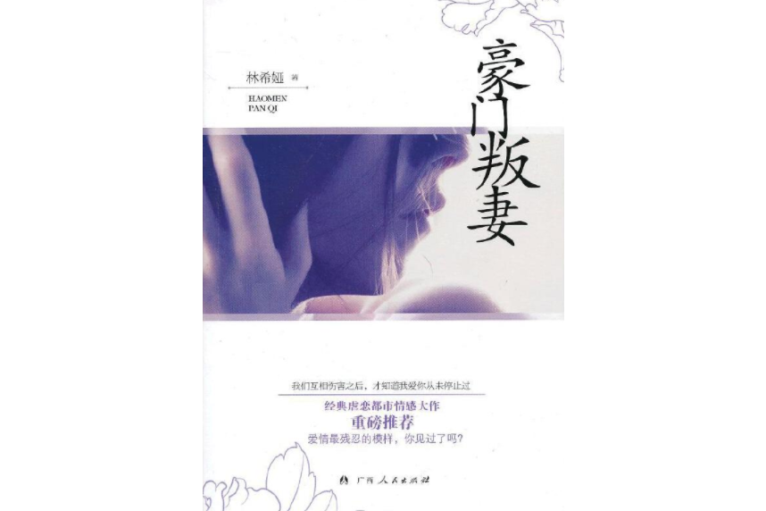 豪門叛妻 豪門叛妻