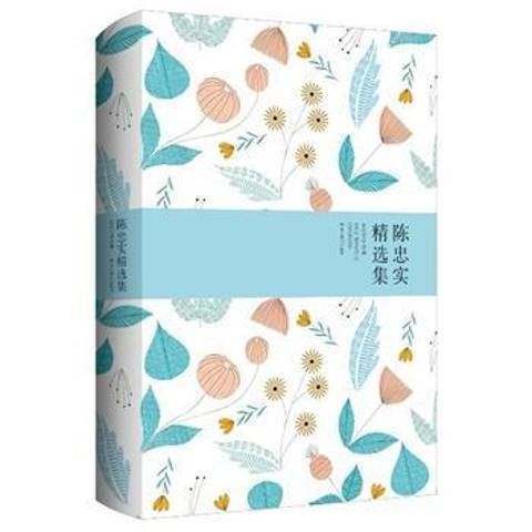 陳忠實集(2015年北京燕山出版社出版的圖書) 陳忠實集(2015年北京燕山出版社出版的圖書)