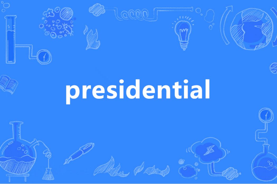 Presidential(英語單詞)