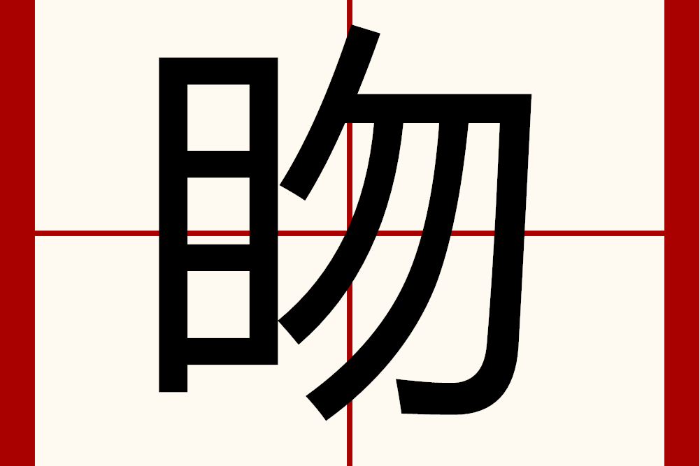 䀛 䀛