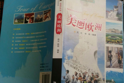 美麗歐洲 美麗歐洲