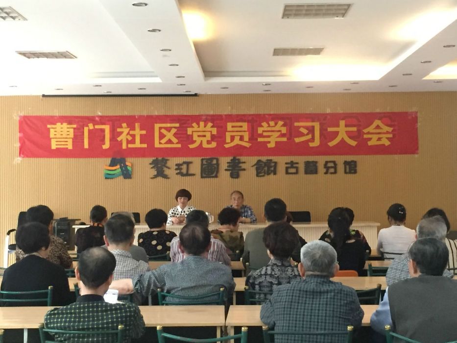 曹門社區 曹門社區