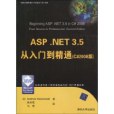 ASP.NET 3.5從入門到精通(2010年1月清華大學出版社出版的圖書) ASP.NET 3.5從入門到精通(2010年1月清華大學出版社出版的圖書)