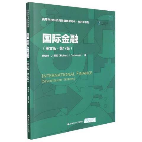 國際金融(2022年中國人民大學出版社出版的圖書) 國際金融(2022年中國人民大學出版社出版的圖書)