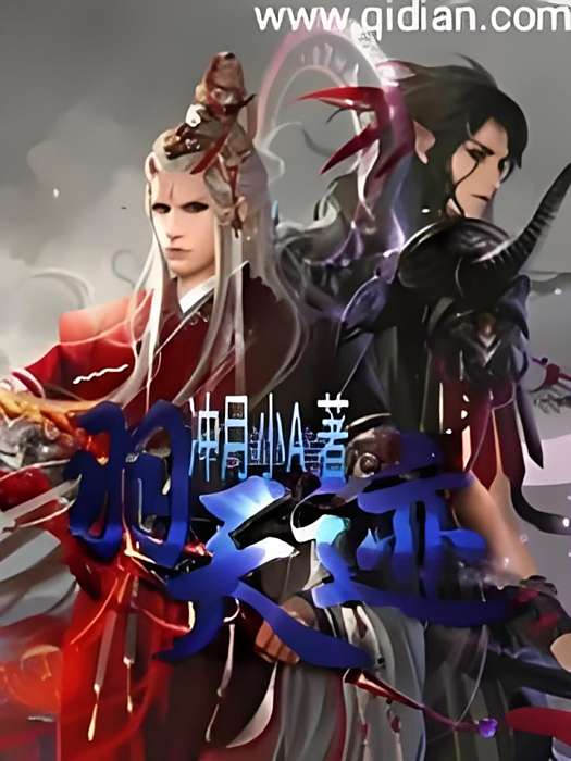 羽天跡