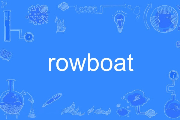 rowboat(英語單詞) rowboat(英語單詞)