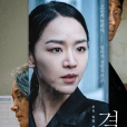 清白(韓國2020年申惠善主演的電影) 清白(韓國2020年申惠善主演的電影)