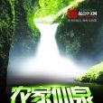 農家仙泉 農家仙泉