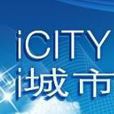 i世博i城市 i世博i城市