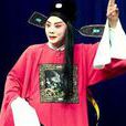 李東峰(秦腔表演藝術家) 李東峰(秦腔表演藝術家)