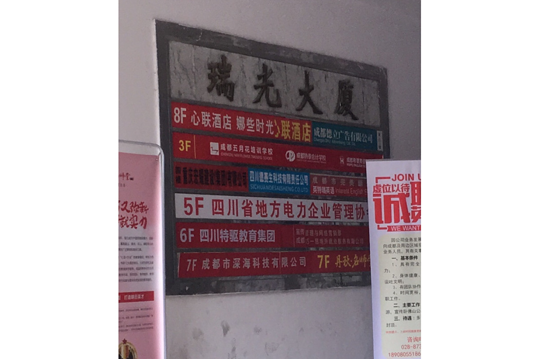 瑞光大廈 瑞光大廈