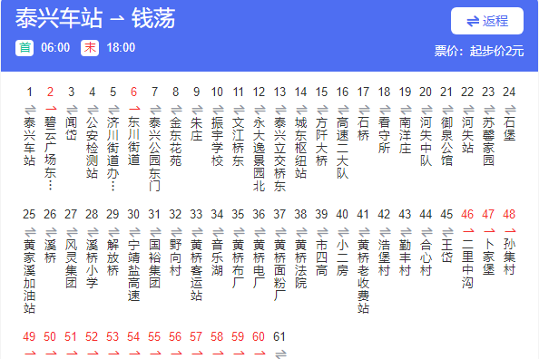 泰興公交205路 泰興公交205路