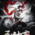 承神魔 承神魔
