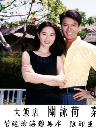 關詠荷 關詠荷