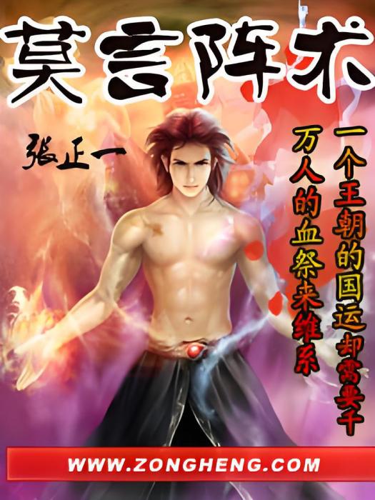 莫言陣術 莫言陣術