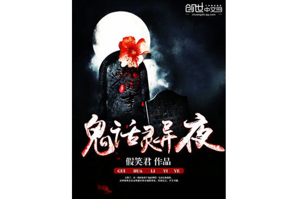 鬼話靈異夜 鬼話靈異夜