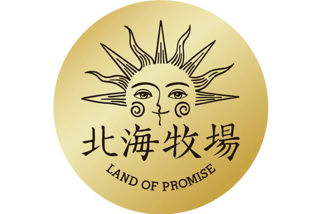 北海牧場 北海牧場