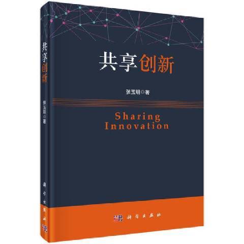 共享創新 共享創新