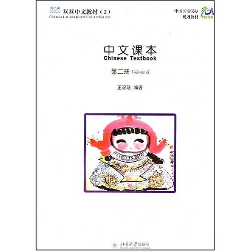 雙雙中文教材·中文課本