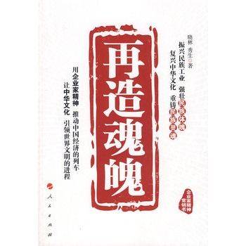 再造魂魄 再造魂魄