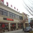 雙寶大酒店