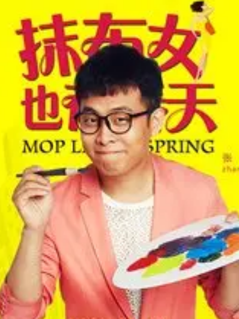 吳桐(電視劇《抹布女也有春天》中的角色) 吳桐(電視劇《抹布女也有春天》中的角色)