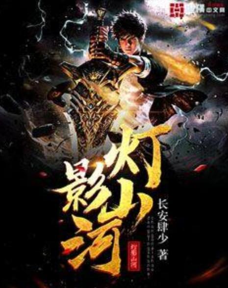 燈影山河 燈影山河